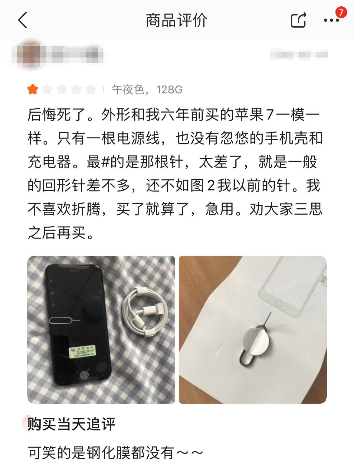 用户给iPhone SE3差评：后悔死了 大家买前三思