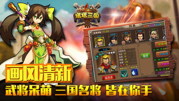 塔塔三国美人版