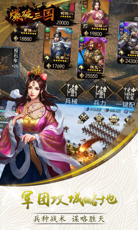新爆破三国正式版