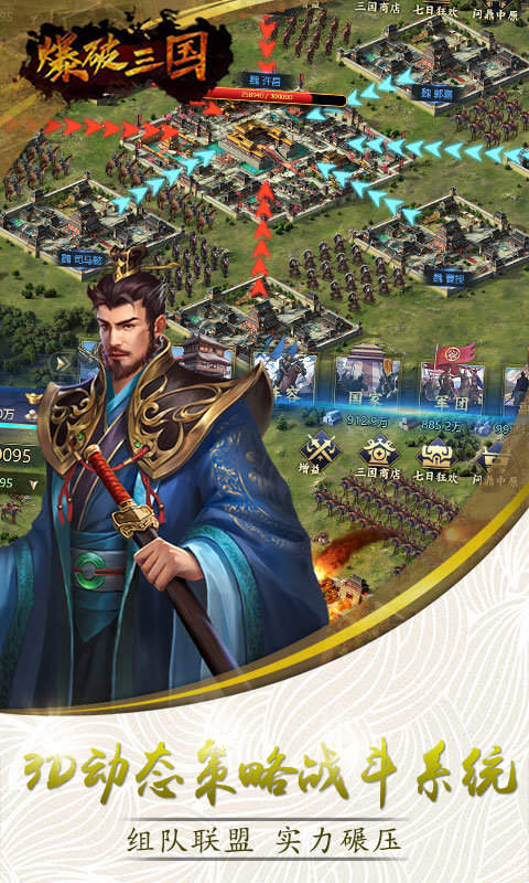 新爆破三国正式版