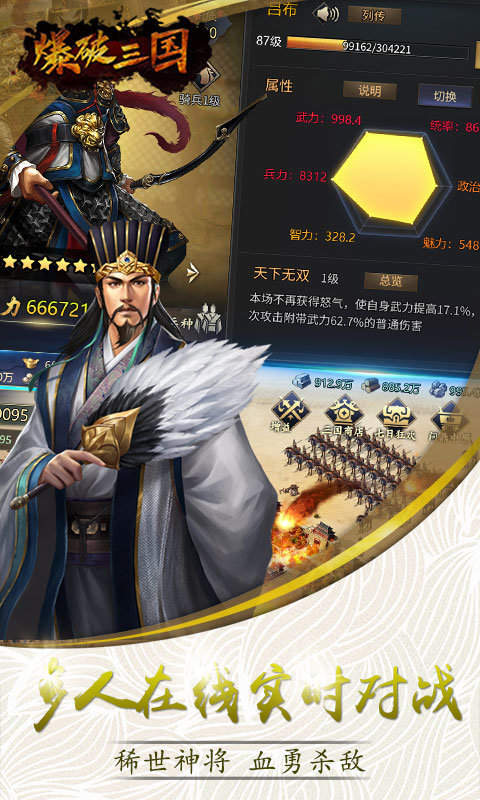 新爆破三国正式版