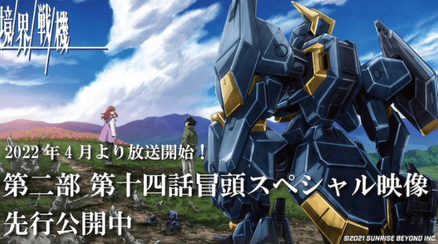 日升机器番《境界战机》第二季新话开场影像 4月11日开播