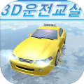 3d驾驶教室2022最新版布加迪v13.8