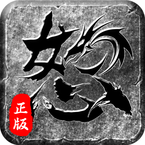 怒火一刀正版传奇游戏