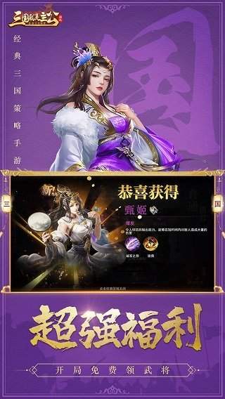 三国之我是主公变态版