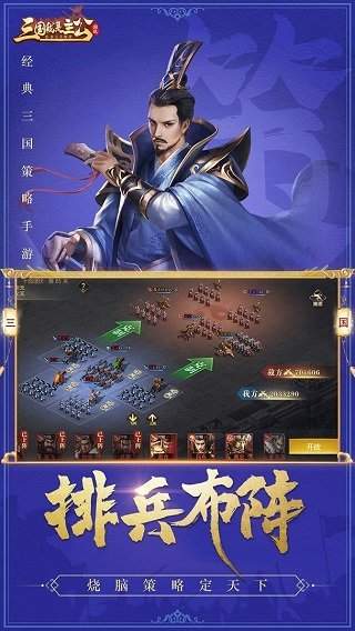 三国之我是主公变态版