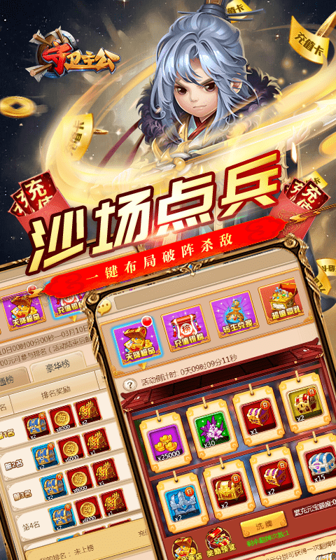 守卫主公超V永抽版
