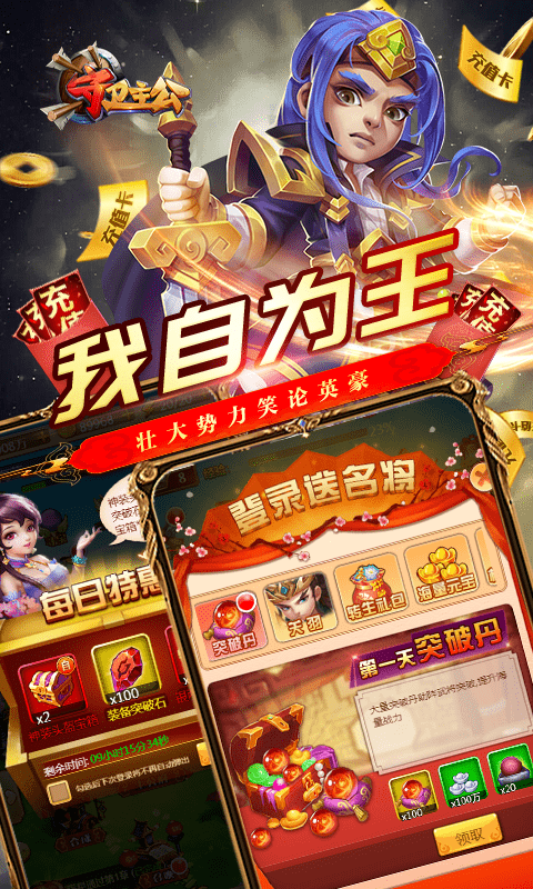 守卫主公超V永抽版