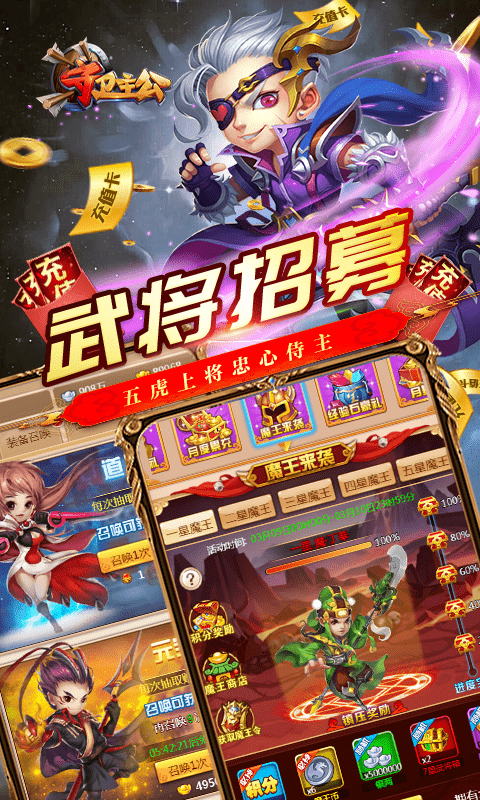 守卫主公超V永抽版