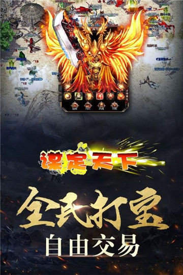 三国之谋定天下手游