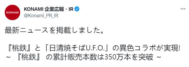 《桃太郎电铁 昭和 平成 令和 定番》销量突破350万 官方公布新贺图