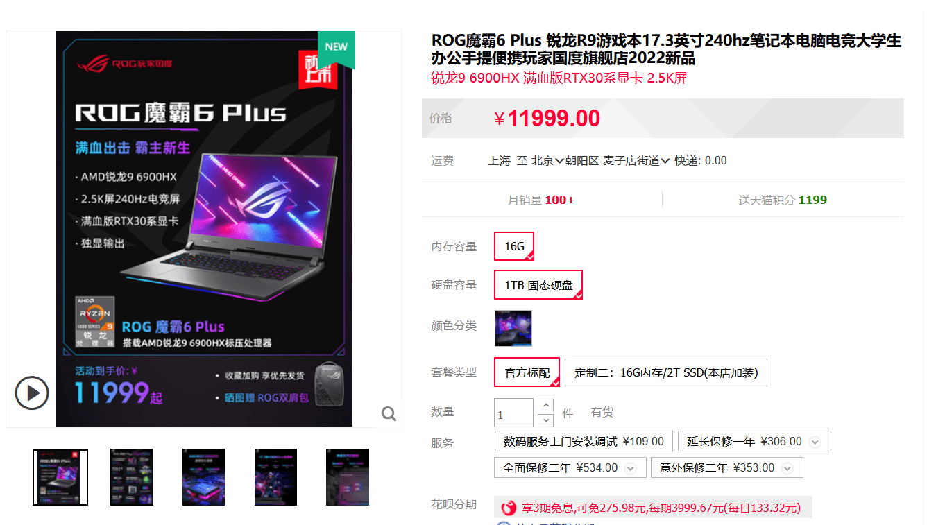 ROG魔霸6/6Plus不止配置拉满 最香信仰游戏本这三大升级点格外强势