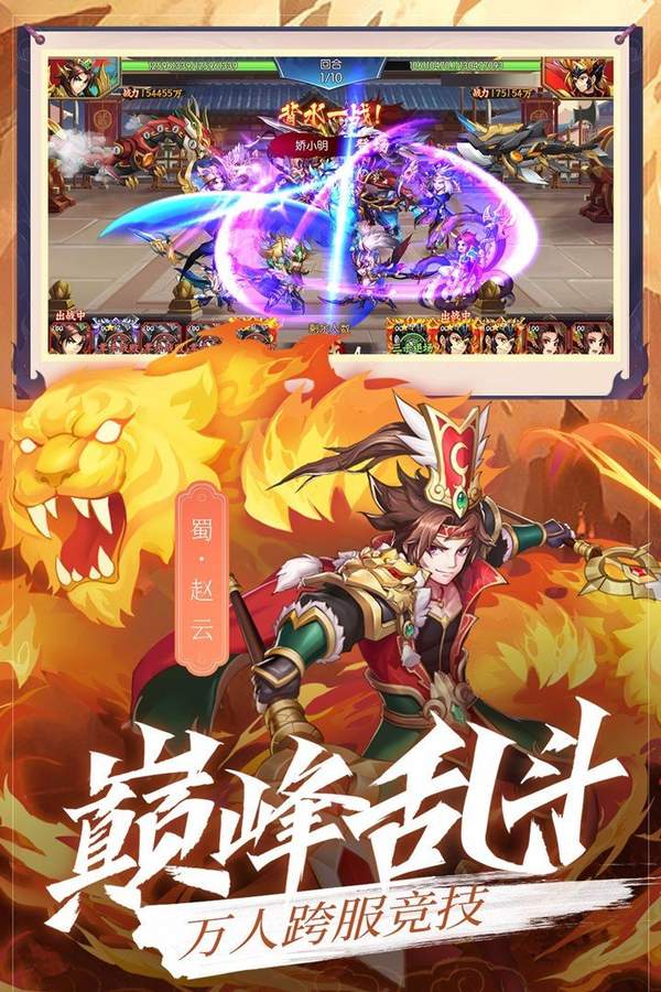 我的三国志之乱世三国手游