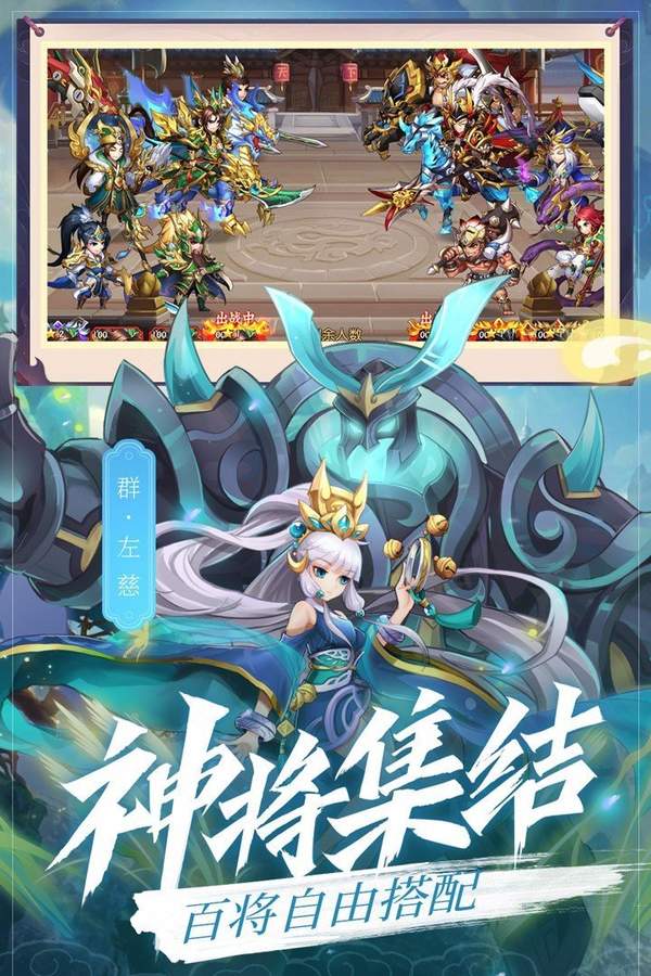 我的三国志之乱世三国手游