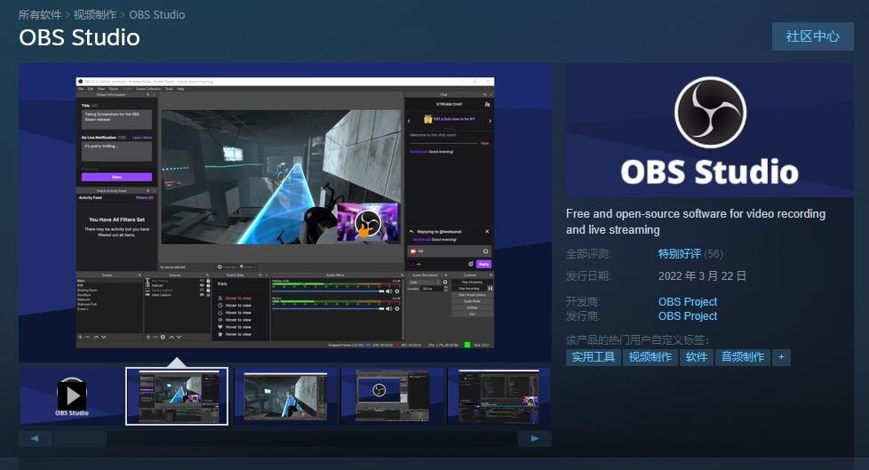 知名直播和视频录制软件《OBS Studio》上架Steam 免费使用