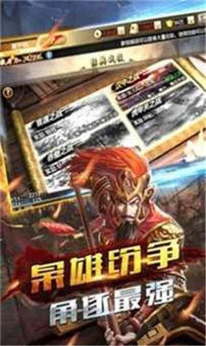 战将三国满V版