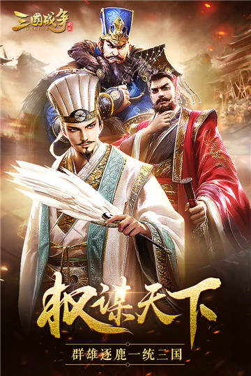 策行三国ol