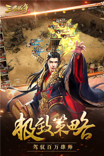 策行三国ol