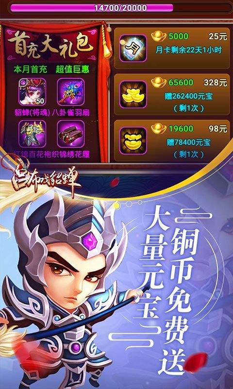 战娘三国变态版