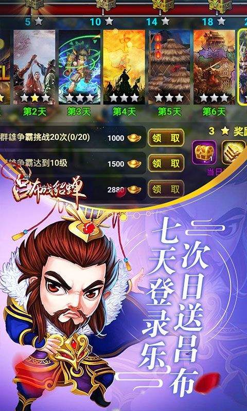 战娘三国变态版
