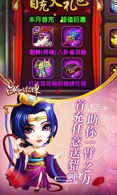 战娘三国变态版