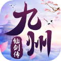 九州仙剑传3D红包版