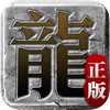 迷失传说传奇灵符版