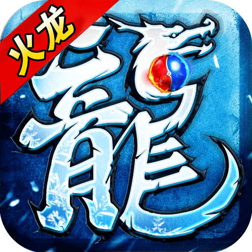 赤血火龙赞助版