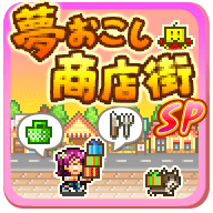 梦想商店街物语中文版