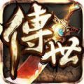 烈火传世单职业手游
