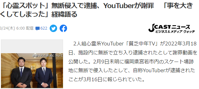 未经许可擅自进入灵异胜地拍摄 灵异系岛国主播被捕