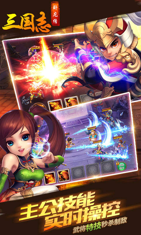三国志卧龙传手机版
