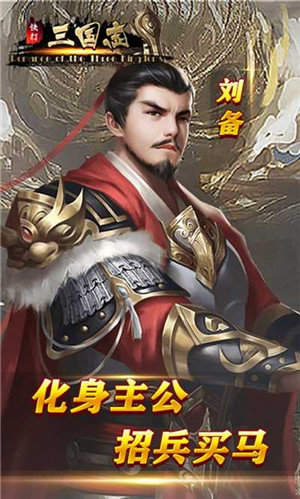 快打三国志变态版