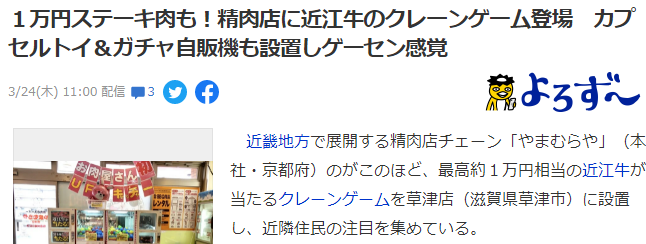 要什么玩偶娃娃！日本一家肉店推出高级牛肉抓娃娃机宛如街机厅