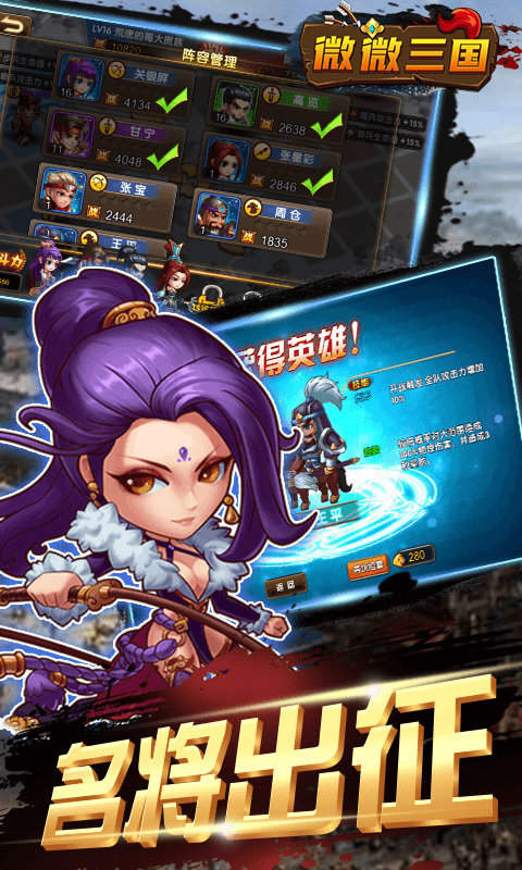 微微三国安卓版