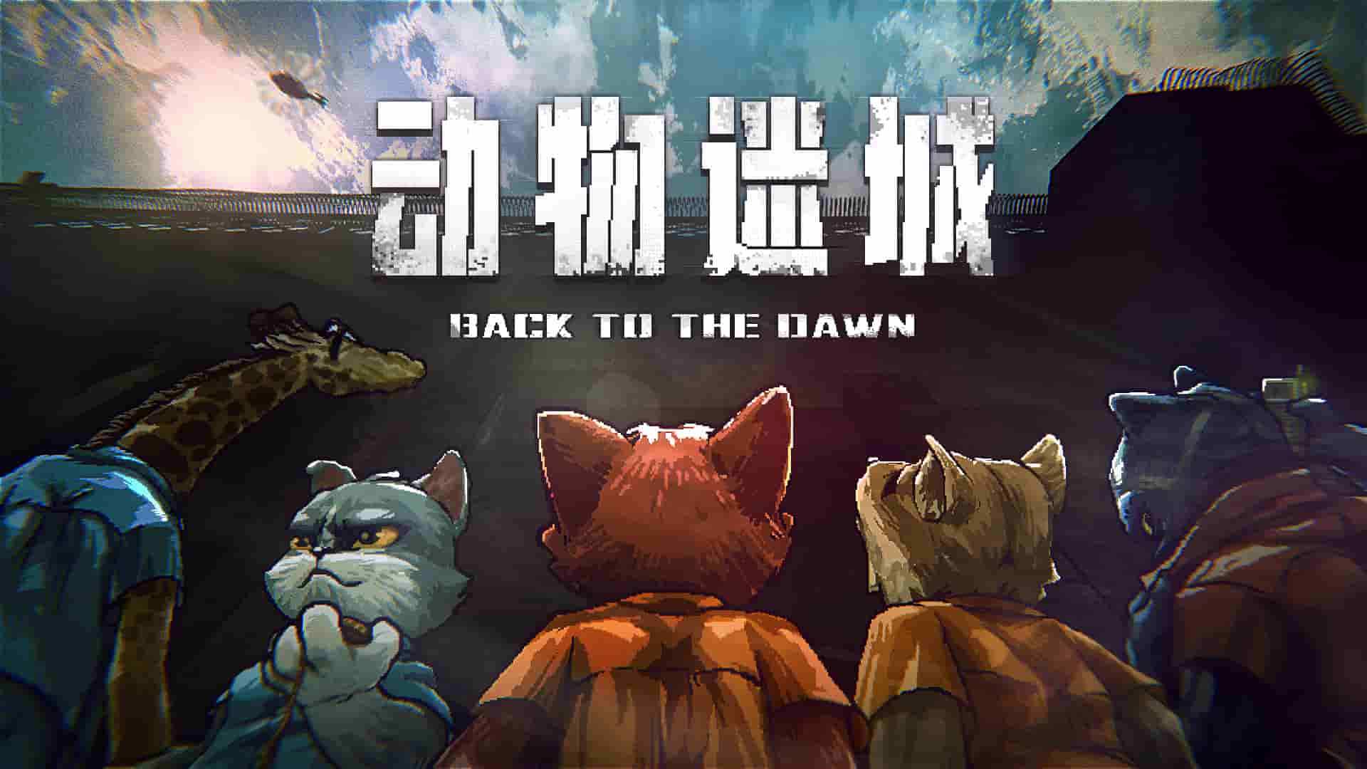 越狱题材策略 RPG 游戏《动物迷城》开启 Steam 全球免费试玩！