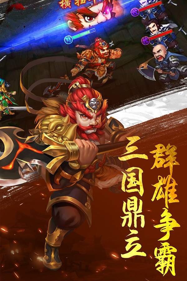 三国之群雄争霸