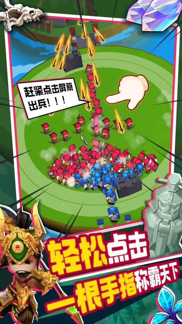 刺激三国