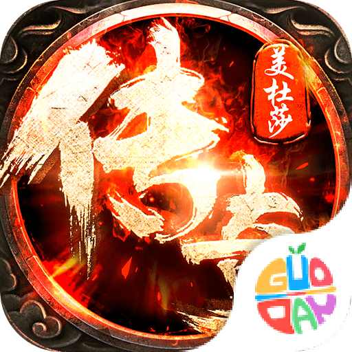 美杜莎传奇复古热血修改版