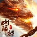 诸神之怒山海经异兽手游