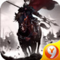 东汉风云v1.8.0