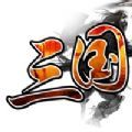 我的三国之劫掠天下v2.6
