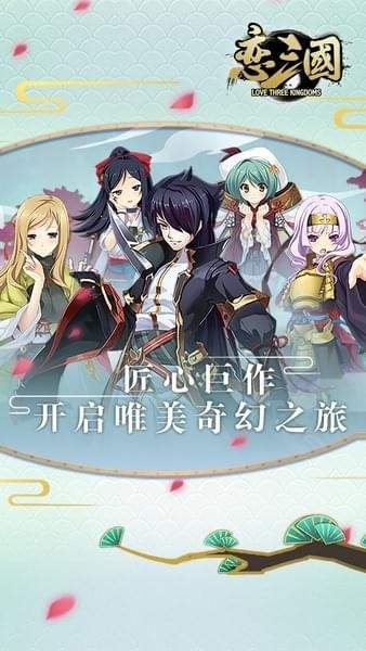 恋三国后宫版