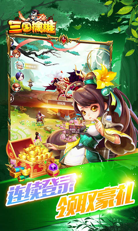 三国擒雄(登录送神将)