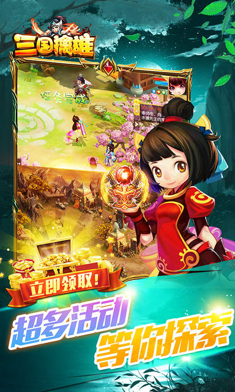 三国擒雄(登录送神将)