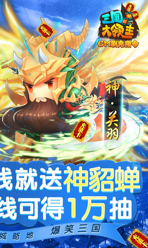 三国大领主新版
