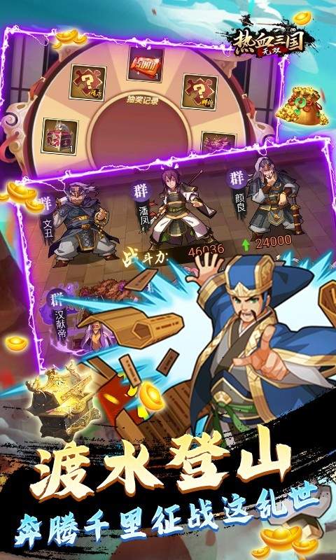 热血三国GM版