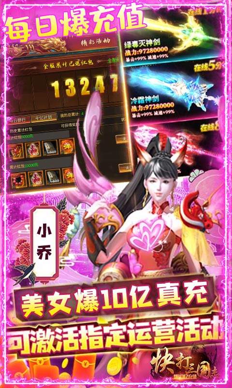 快打三国志GM送30万充