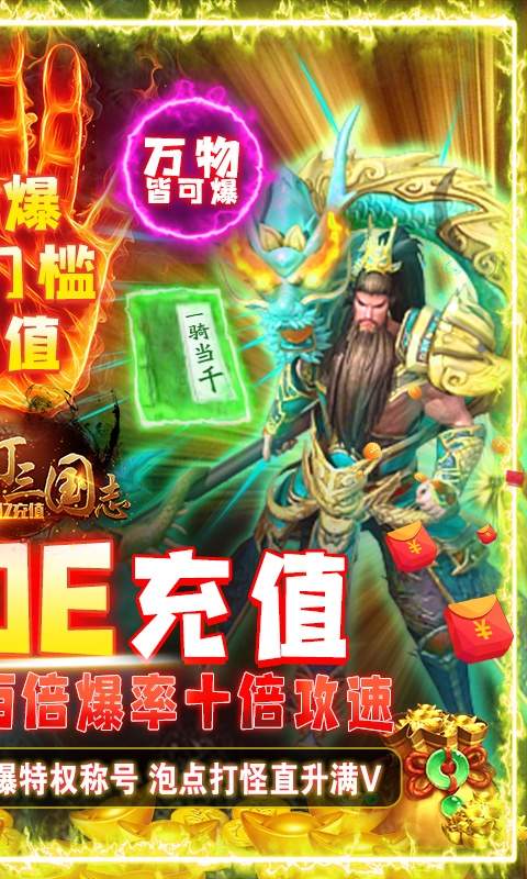 快打三国志GM送30万充