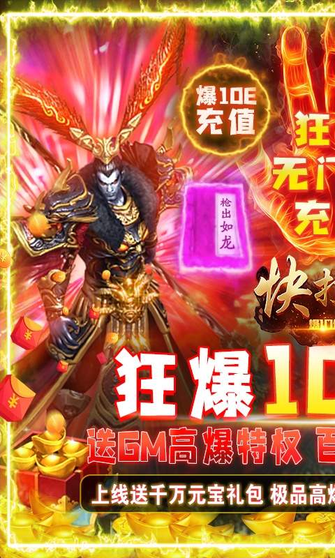 快打三国志GM送30万充